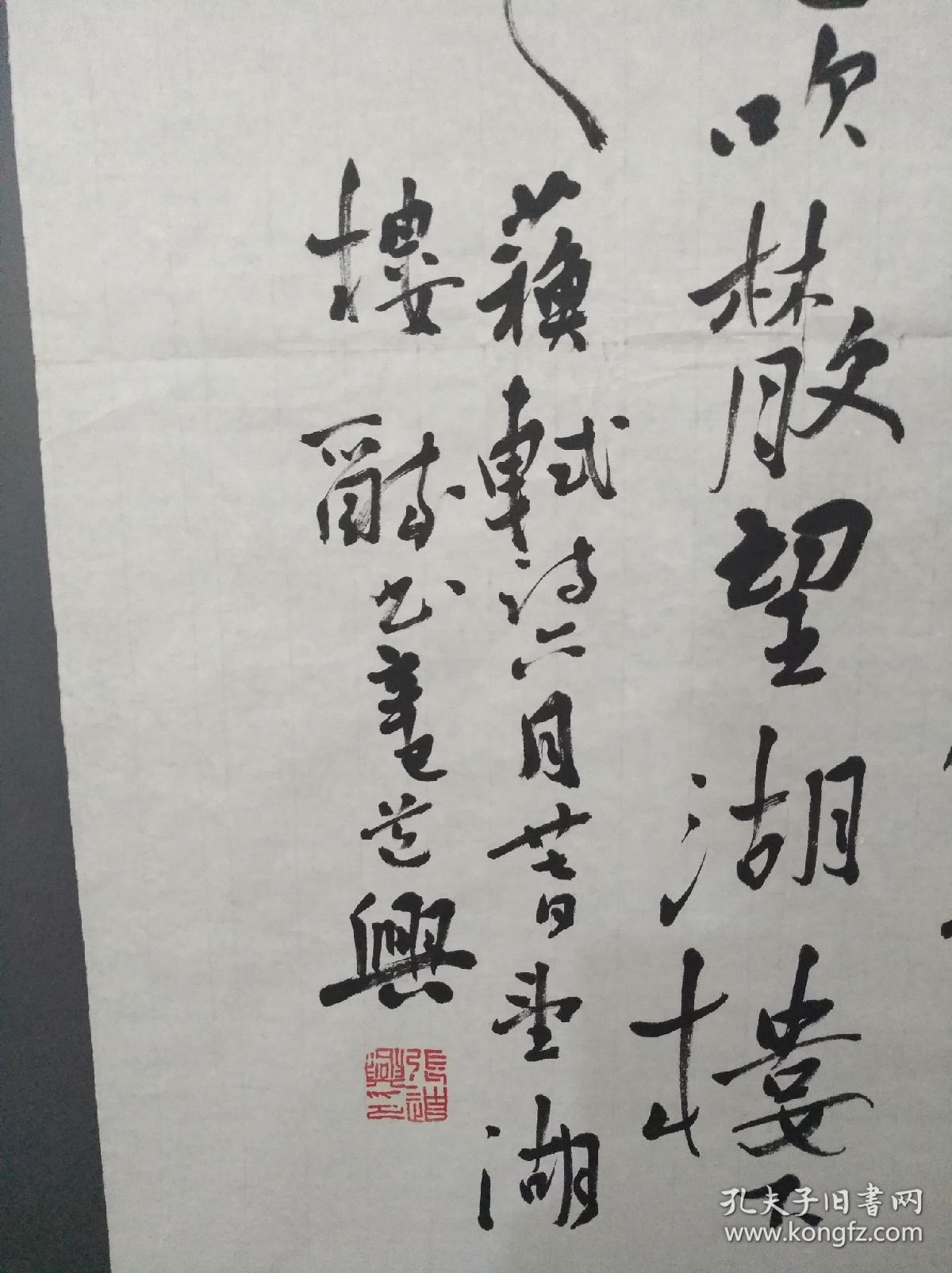 张道兴书法