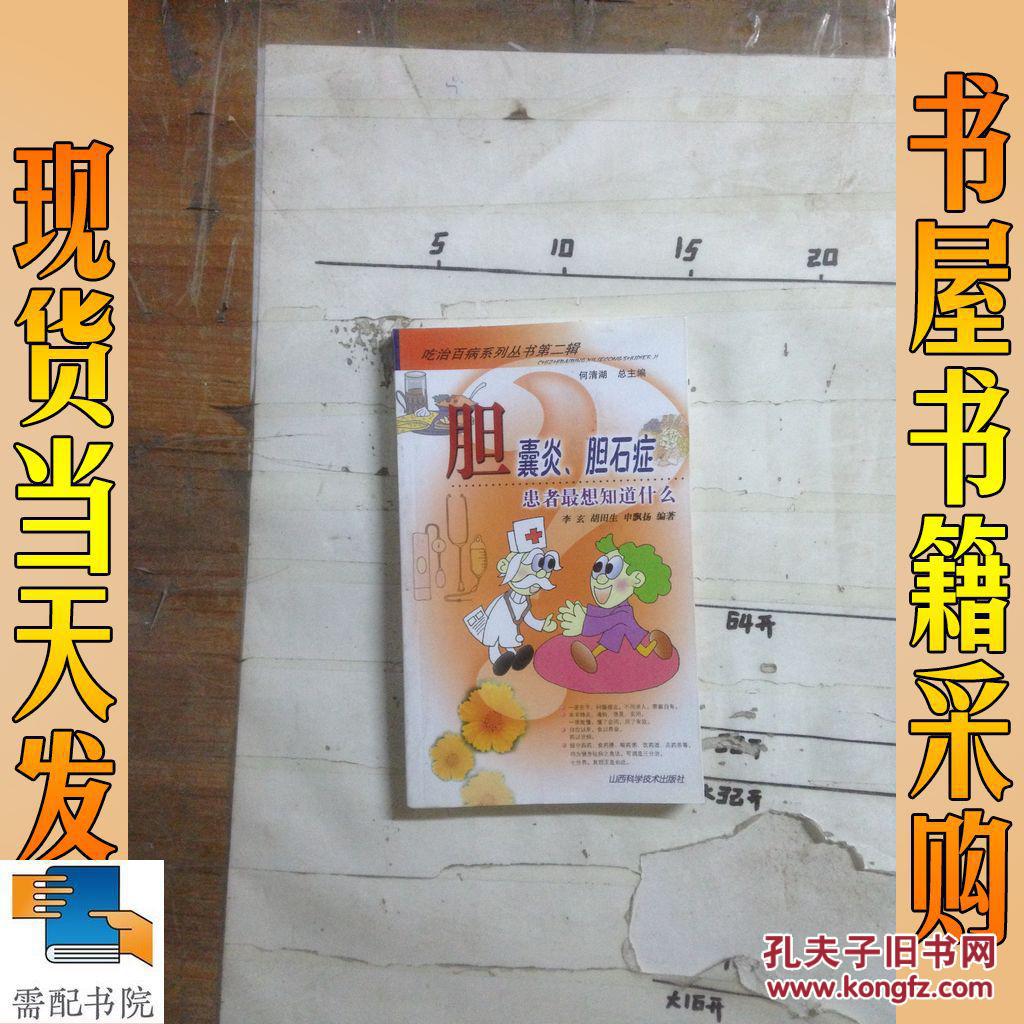 【图】胆囊炎胆石症--患者最想知道什么_山西