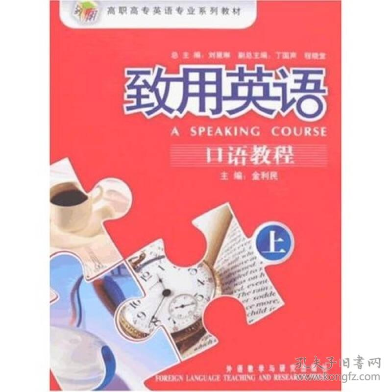 致用英语口语教程