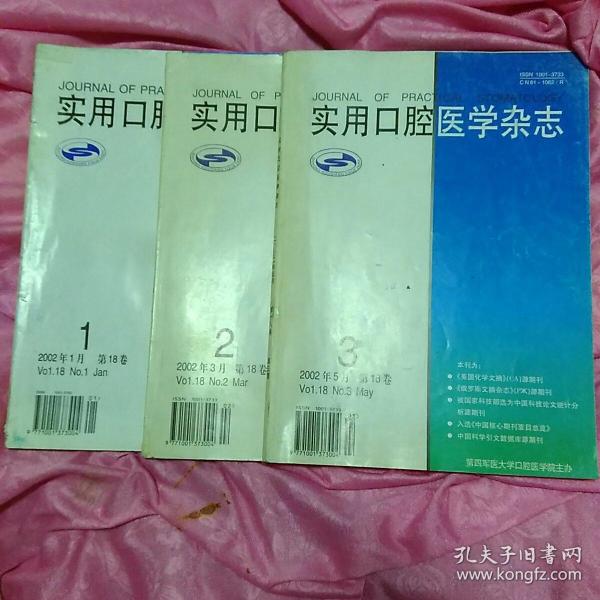 实用医学杂志编辑部