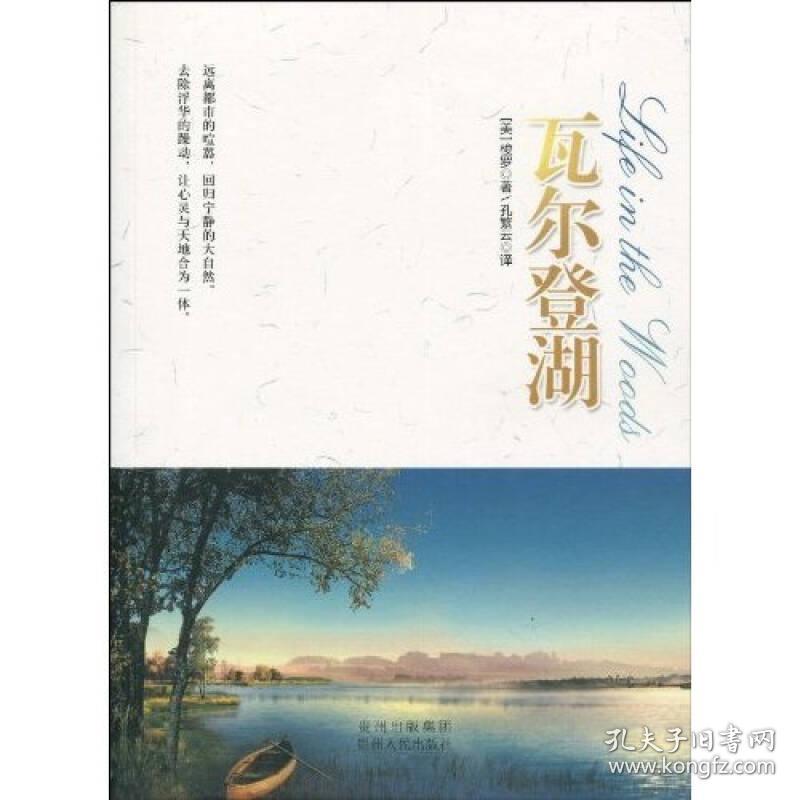 瓦尔登湖