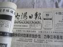 沈阳日报1992年10月18日