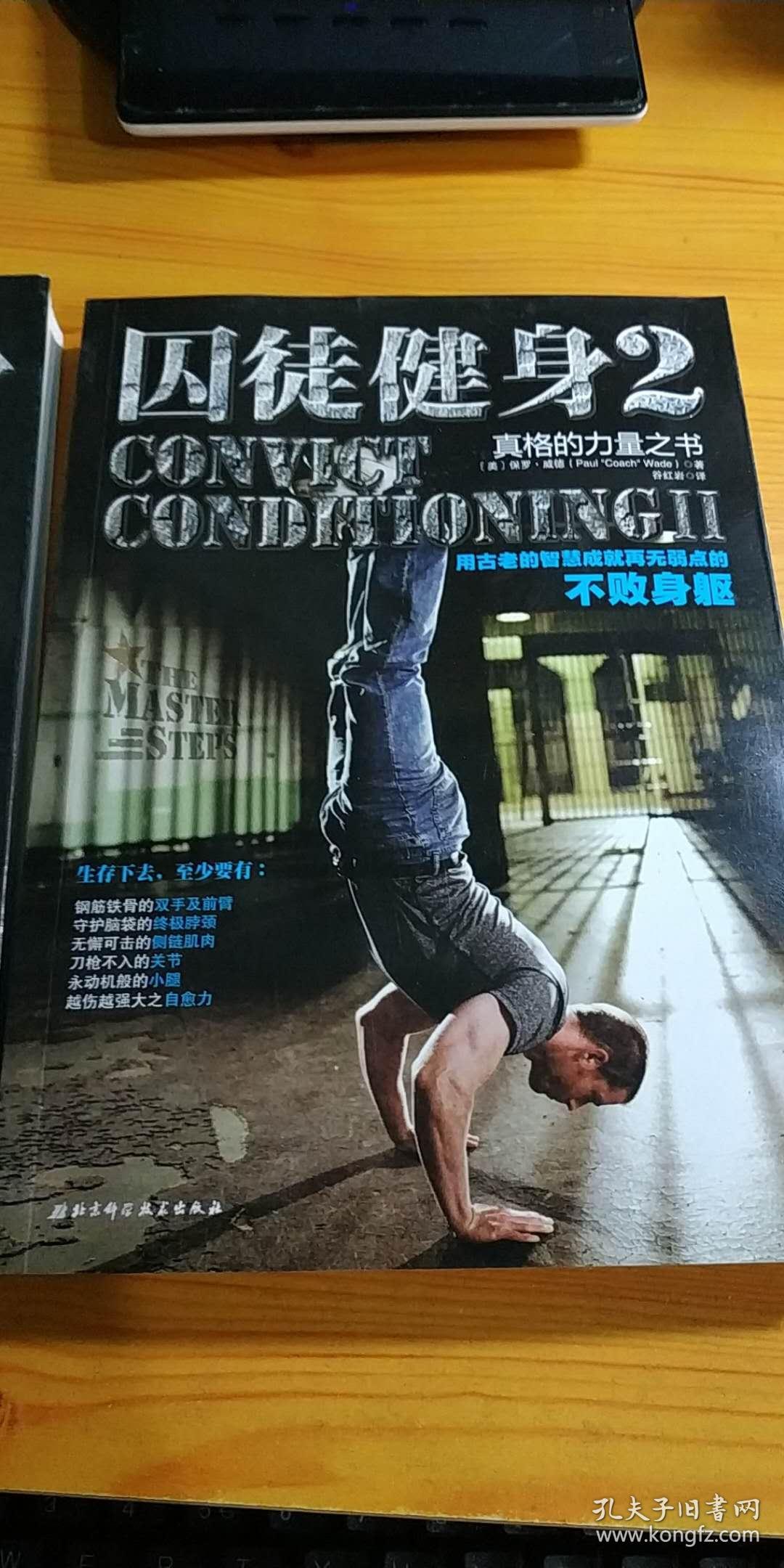 囚徒健身2