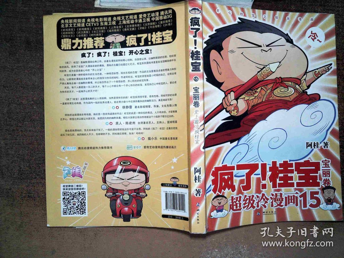 桂宝15:宝丽卷"