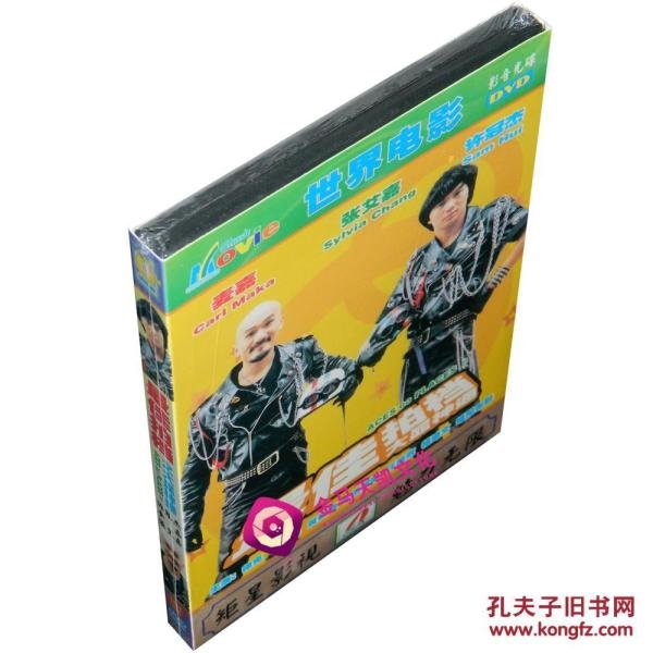 全新正版 最佳拍档2之大显神通 1DVD 盒装 麦
