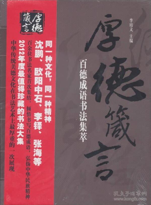 什么什么什么德成语大全_成语图片大全(4)