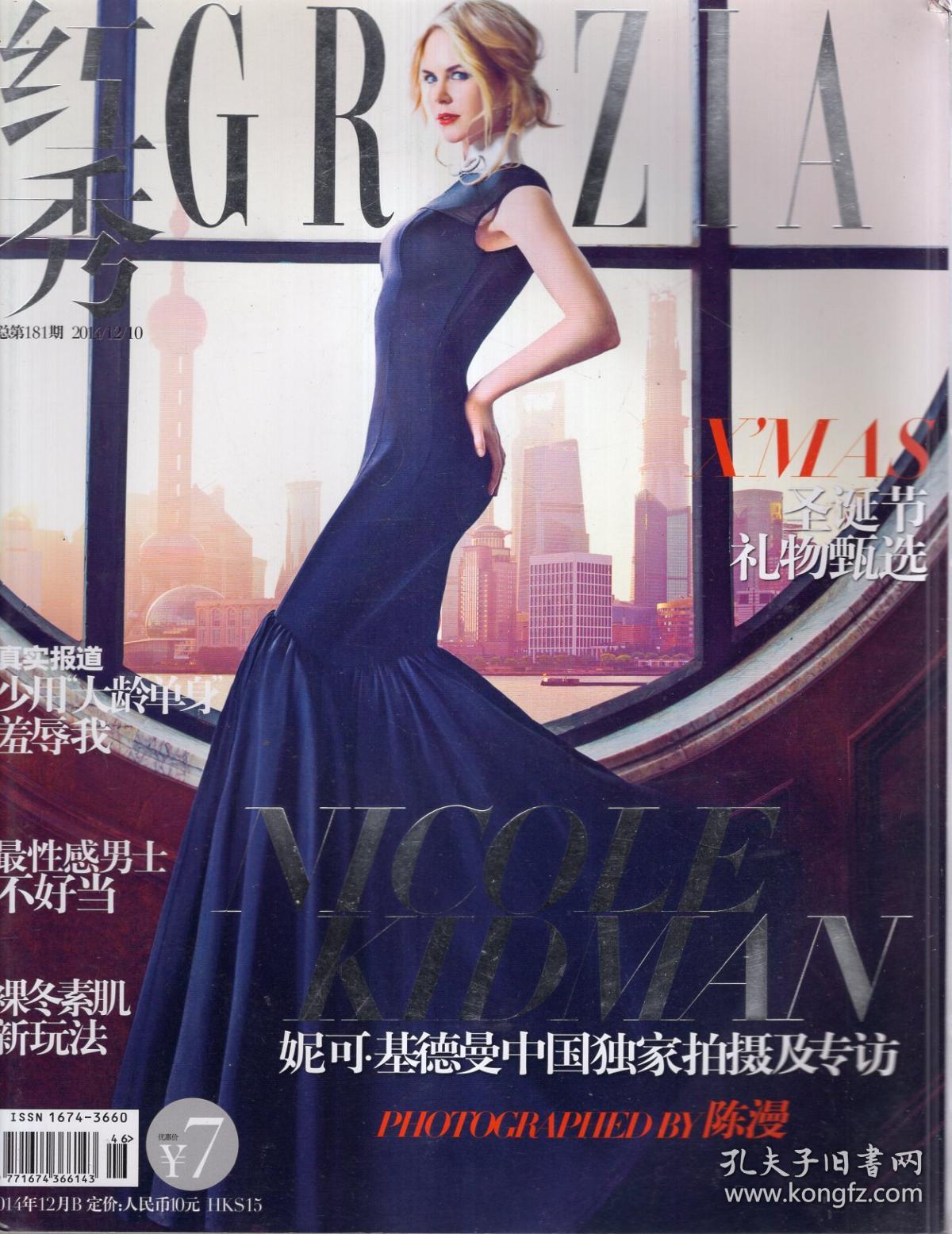 红秀2014年12月b.总第181期.妮可.基德曼中国独家拍摄及专访