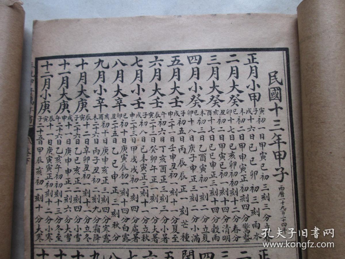 民国线装 中西对照 三元甲子新万年历(附一册新帖式全书 万年历为上中