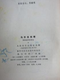 歌曲乌苏里船歌歌词曲谱_乌苏里船歌二胡曲谱(3)