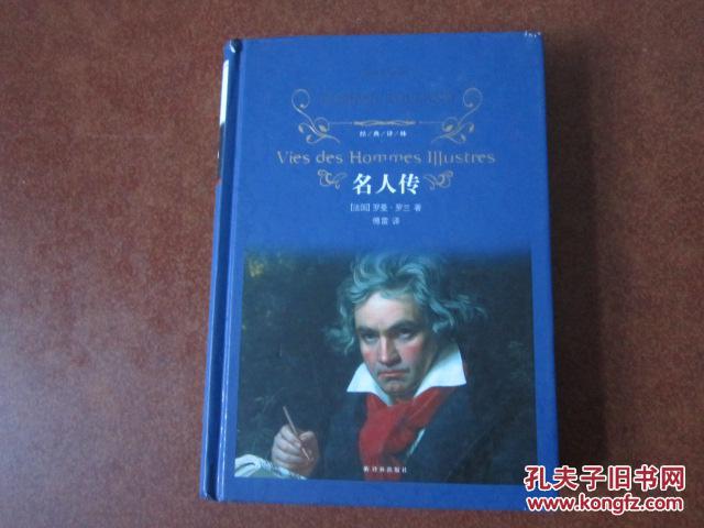 经典译林:名人传