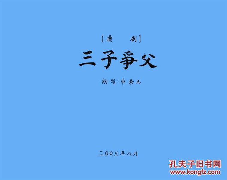 曲剧辞别曲曲谱_曲剧曲谱