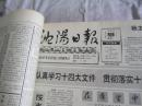 沈阳日报1992年10月26日