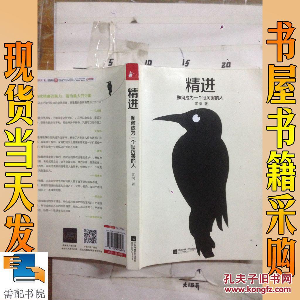 【图】精进 如何成为一个很厉害的人_江苏文艺