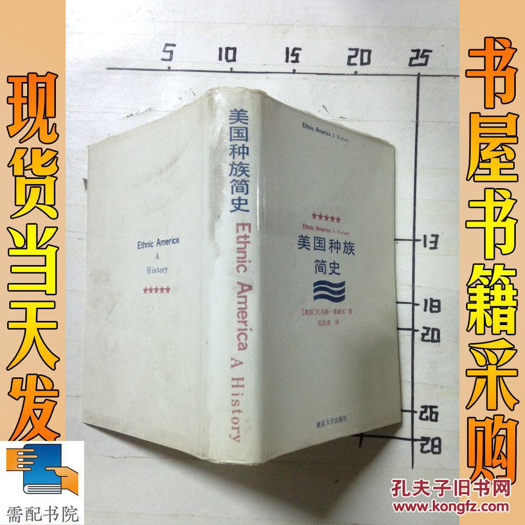 【图】美国种族简史_南京大学 美国种族简史_