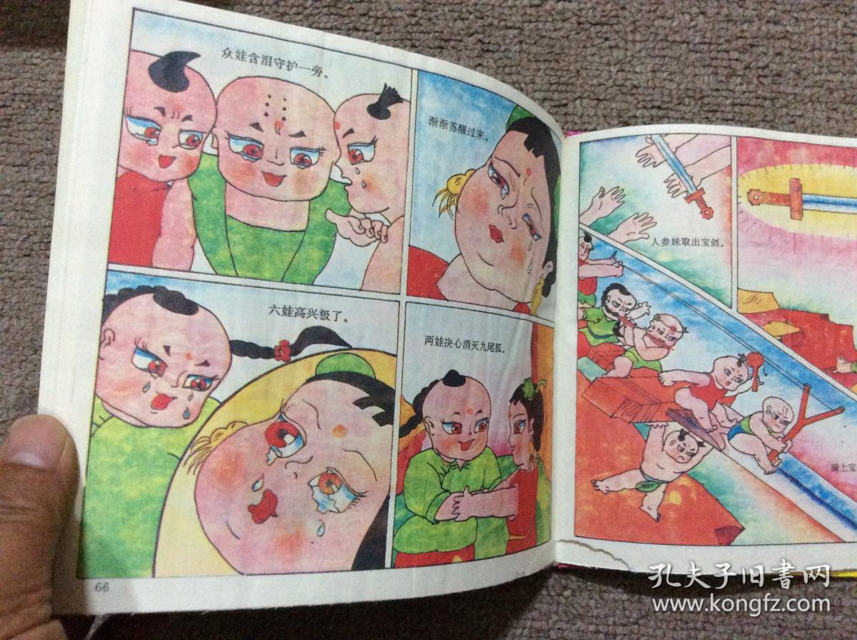 七彩人参娃