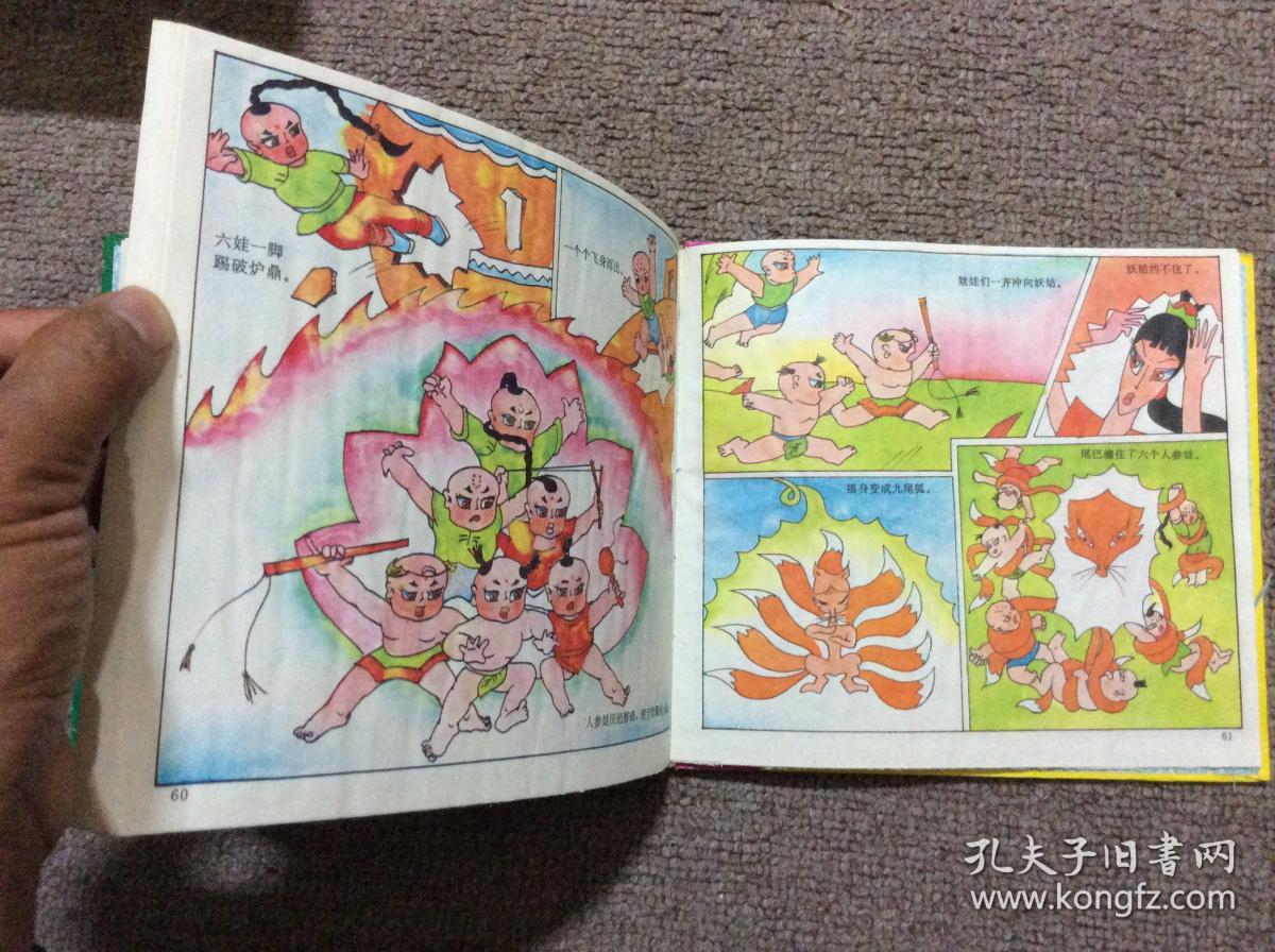 七彩人参娃