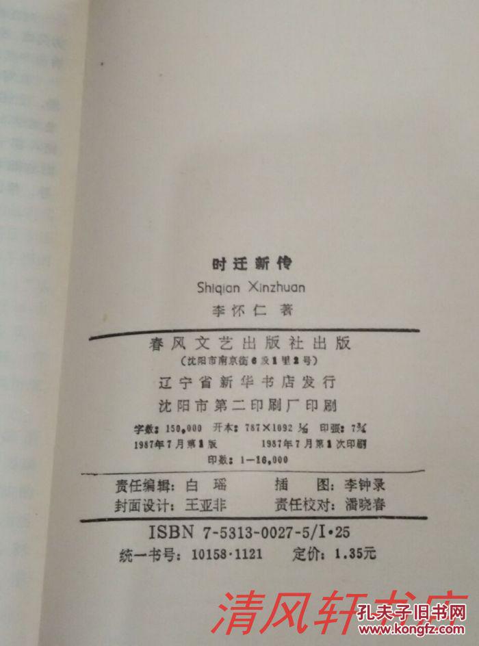 时迁的简谱_时迁钢琴简谱(3)
