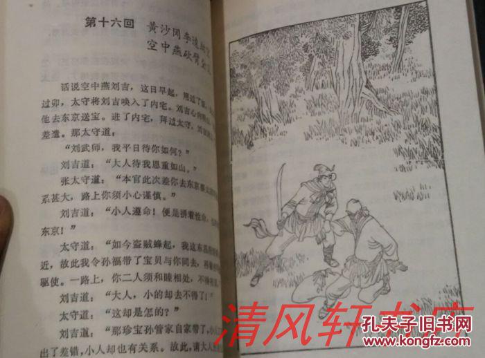 时迁曲谱_鼓上蚤时迁(3)
