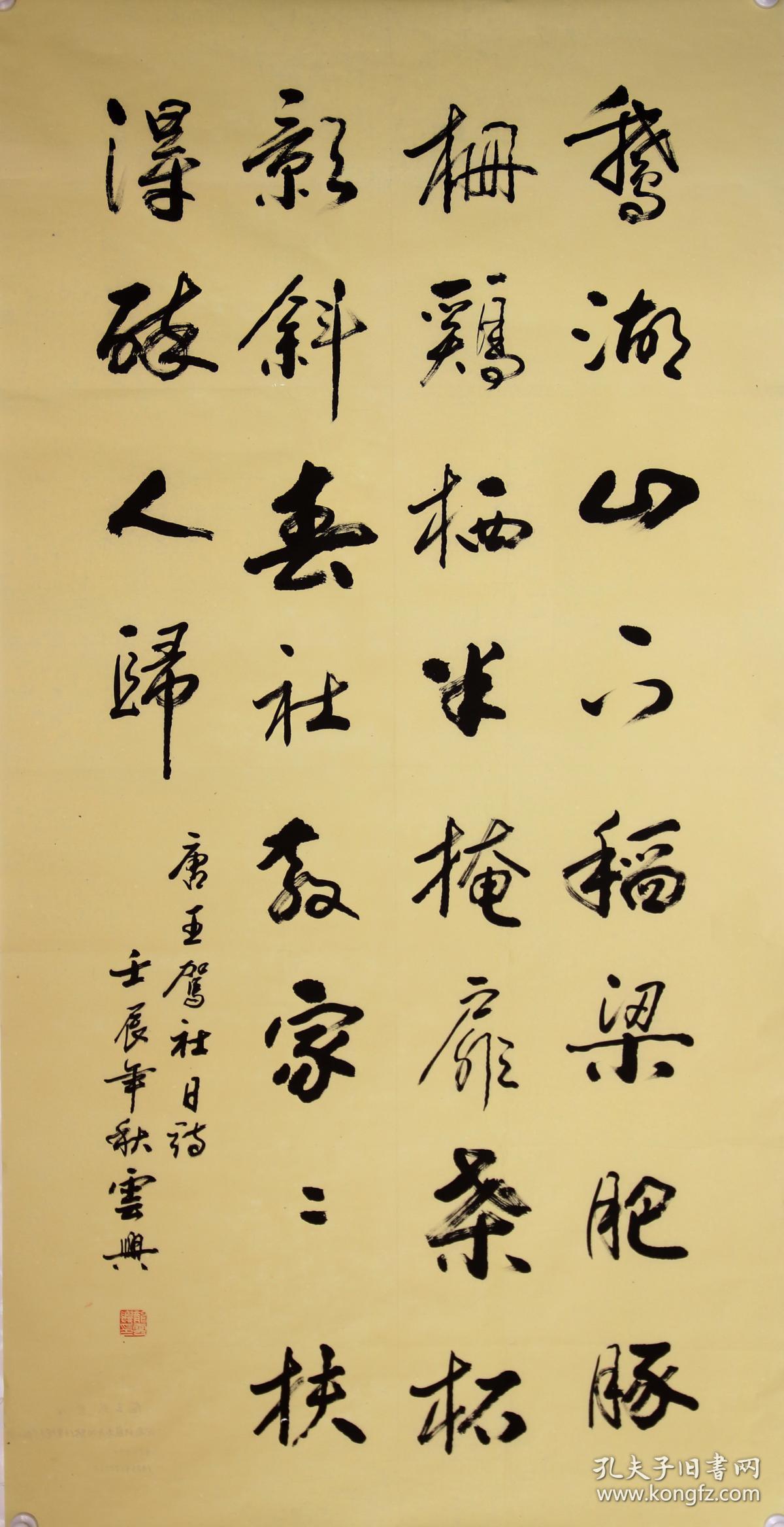 龙云兴 真迹 【r353】草书《王驾-社日诗》尺寸139-70