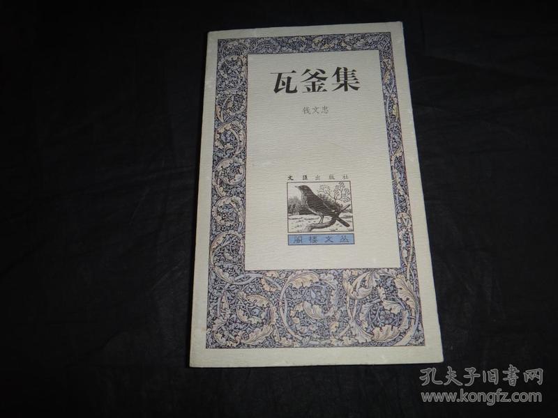 成语瓦釜什么什么_成语故事图片
