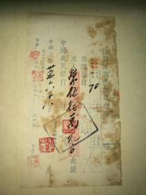 汉口银行活期类存款存折