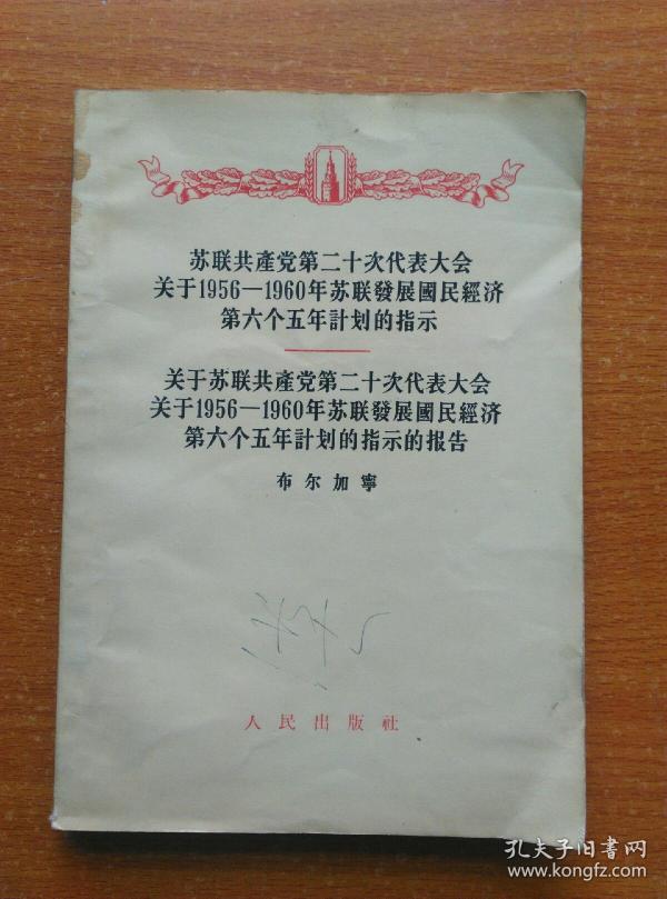 1956年发展国民经济_1956年9月16日,周恩来在中共八大会议上作《关于发展国民经济的第...