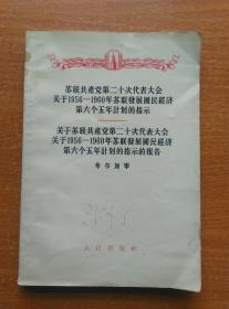 苏联GDP1956_苏联国民经济建设图解 1956年一版一次 印7000册(3)