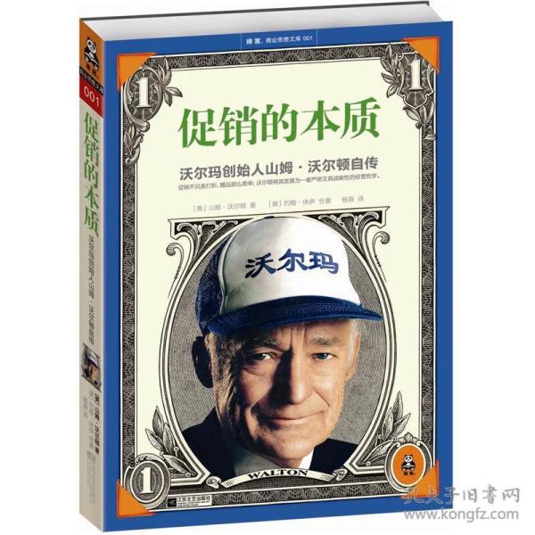 促销的本质沃尔玛创始人山姆61沃尔顿自传