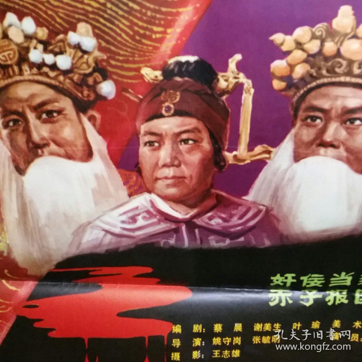电影海报忠烈千秋