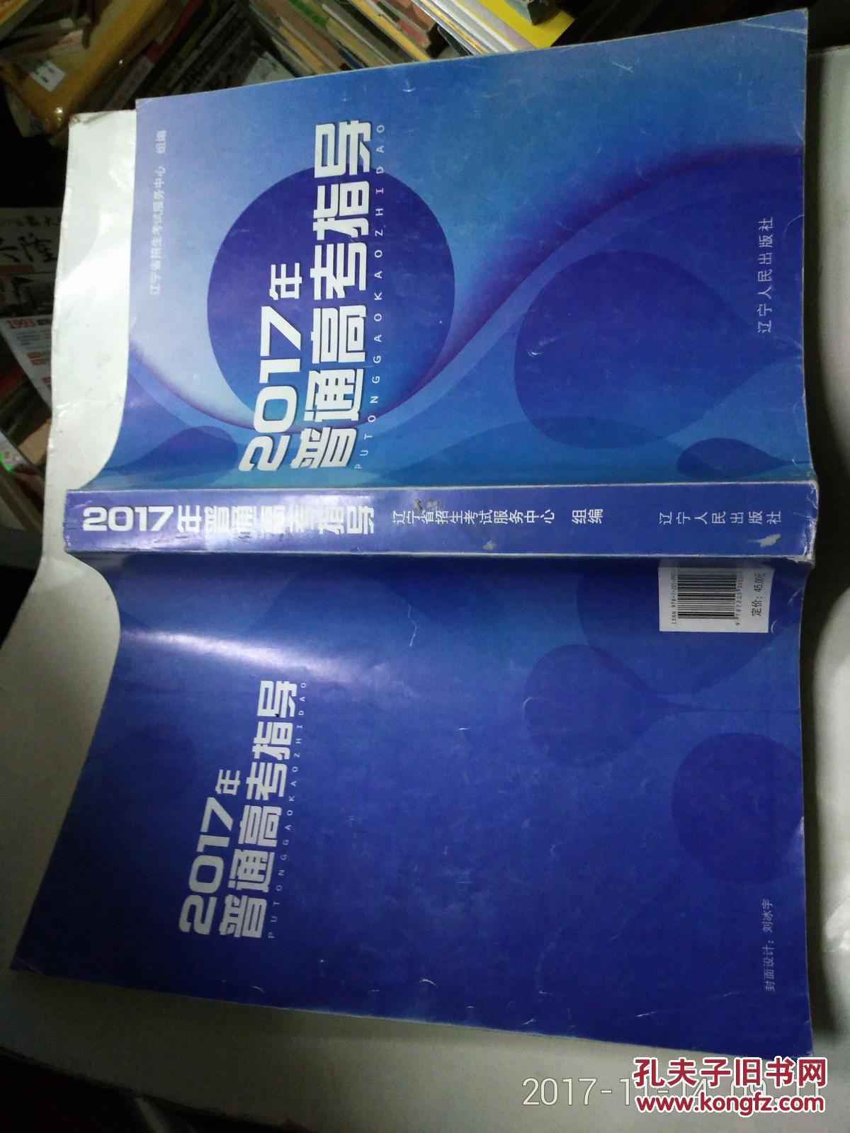 2017年 普通高考指导