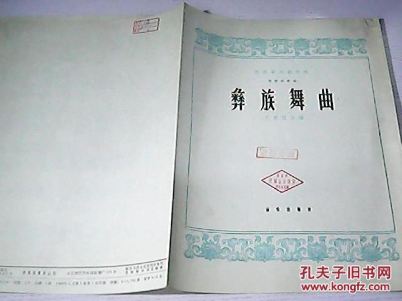 彝族舞曲琵琶简谱_彝族舞曲古筝谱 古琴谱 考级六级曲目(2)
