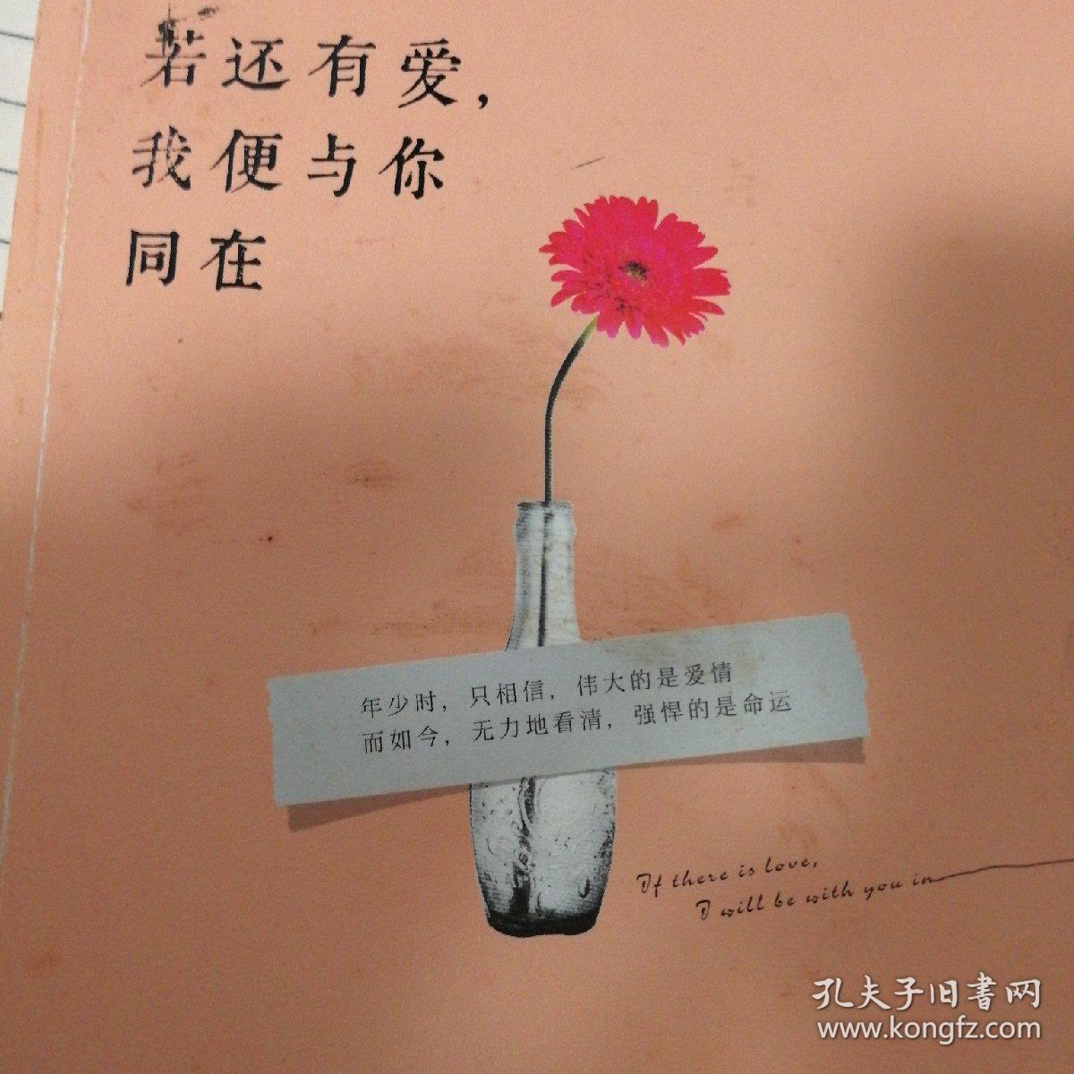 若还有爱我便与你同在