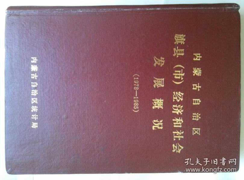 1978年内蒙GDP_1978年中国gdp照片(2)