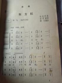 东方红歌曲视频曲谱_东方红曲谱简谱(2)
