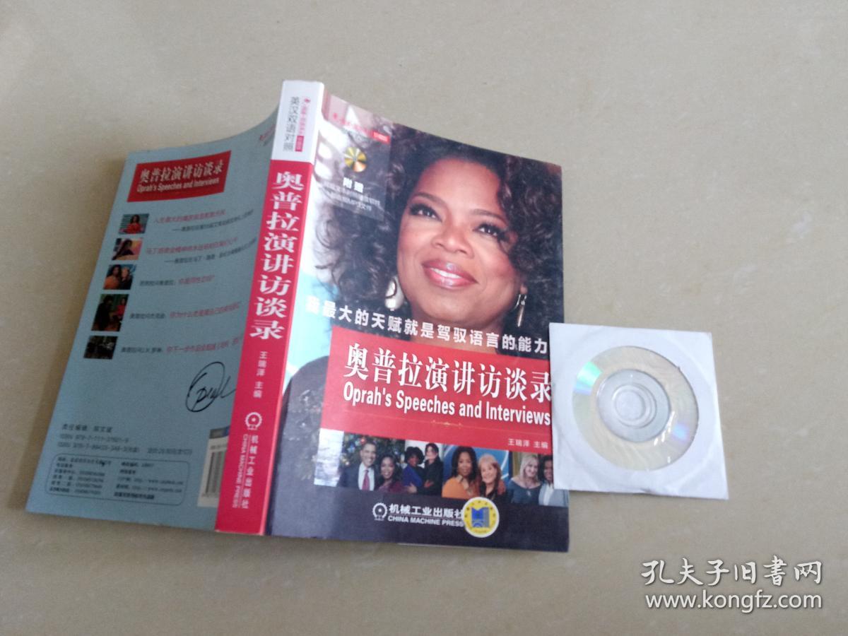 奥普拉演讲访谈录