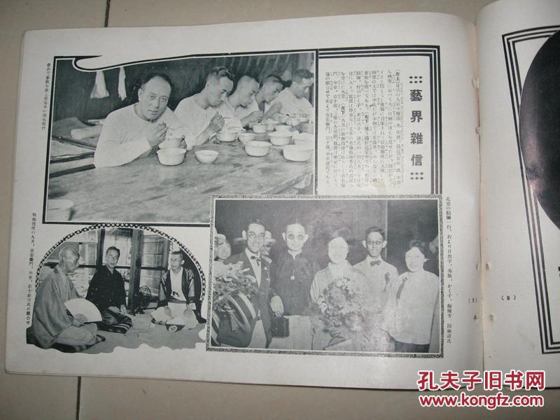 日本画报1926年10月《历史写真》梅兰芳与日本女优在北京聚会 日美