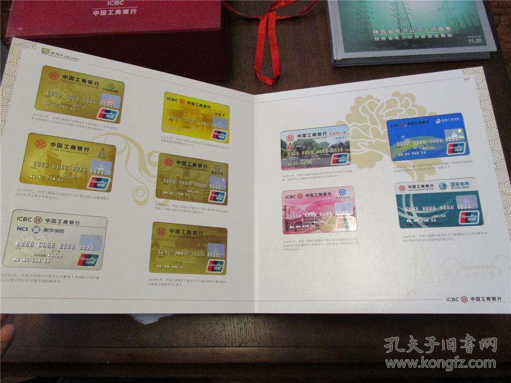 【银行卡收藏】中国工商银行牡丹卡发行二十周年卡片纪念册1989-2009