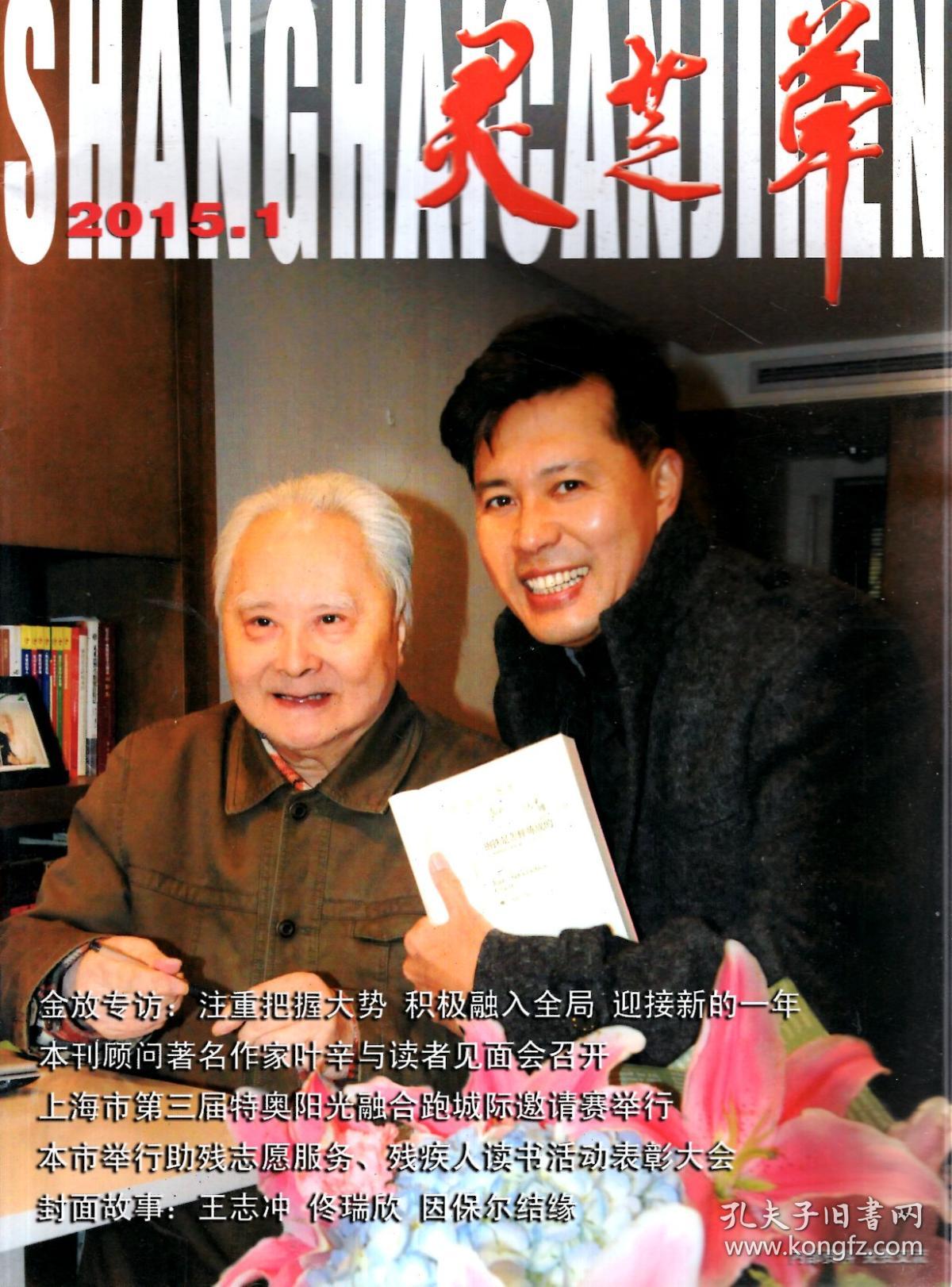 灵芝草2015年第1期.总第88期