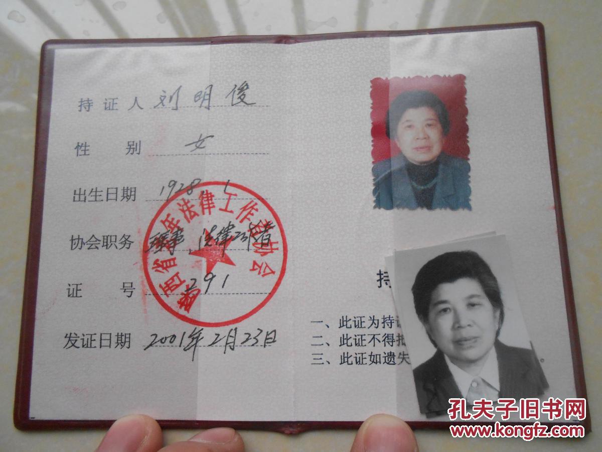 法律工作者证