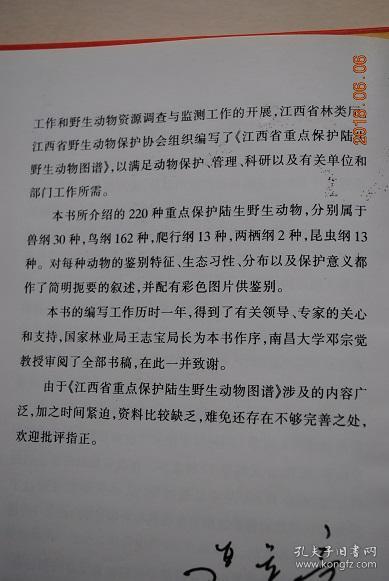 江西省重点保护陆生野生动物图谱【猕猴.藏酋猴.穿山甲.豺.狼.赤狐.