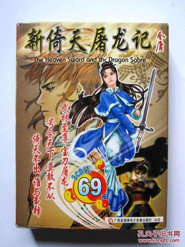 【游戏光盘】新倚天屠龙记(3CD)