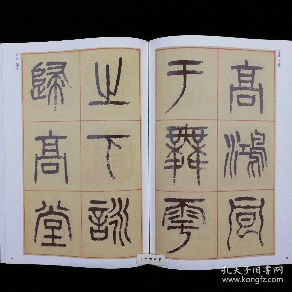 清代篆书名家经典杨沂孙篆书理乐志论