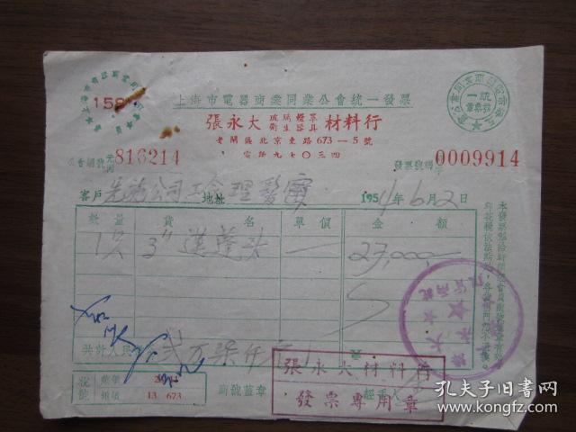 1954年上海市张永大玻璃灯罩卫生器具
