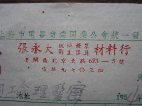 1954年上海市张永大玻璃灯罩卫生器具