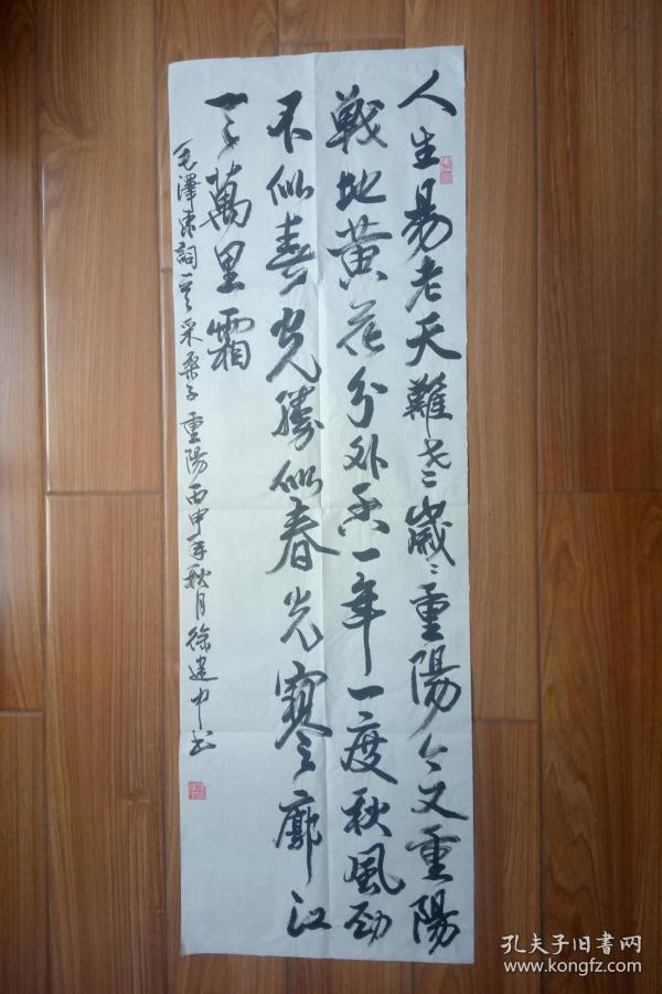 徐建中书法【保真】 【湖南邵阳知名书法家,其作品多次参加全国及省有