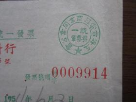 1954年上海市张永大玻璃灯罩卫生器具