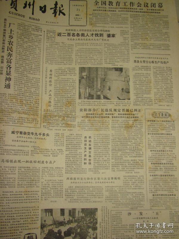 贵州人口报刊_对话林达集团董事长杨武林 没有背景只有背影的艰辛创业路