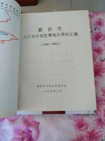 廊坊人口统计_出现人口流出现象,仅廊坊等城市人口实现净流入