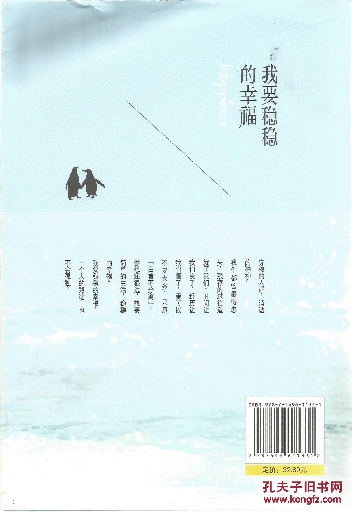 我要稳稳的幸福