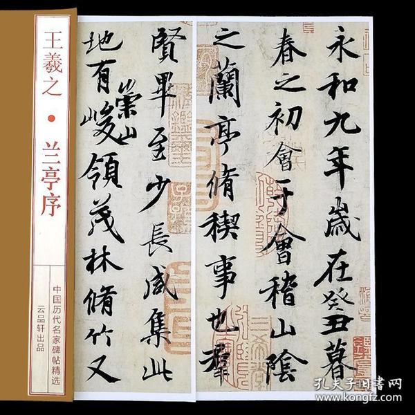 天下第一行书王羲之 兰亭序放大行书字帖 墨迹临摹  冯 承 素 神龙 本